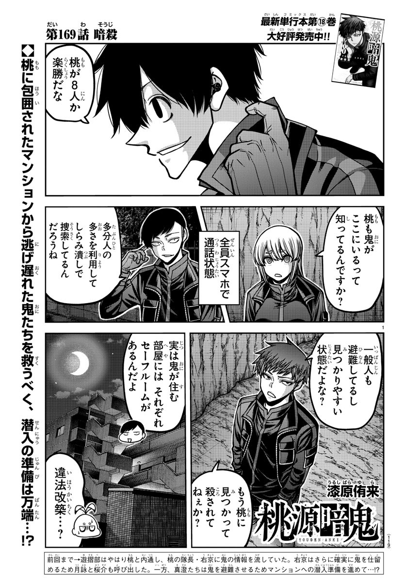 桃源暗鬼 Chap 169 - Next Chap 170