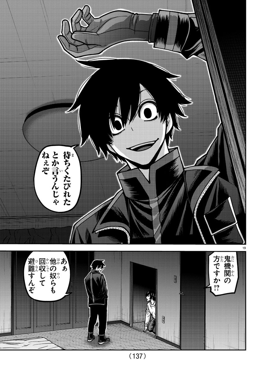 桃源暗鬼 Chap 169 - Next Chap 170