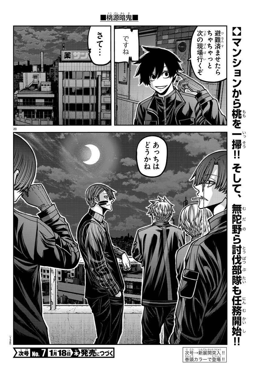 桃源暗鬼 Chap 169 - Next Chap 170