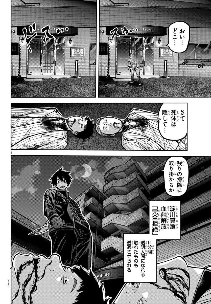 桃源暗鬼 Chap 169 - Next Chap 170
