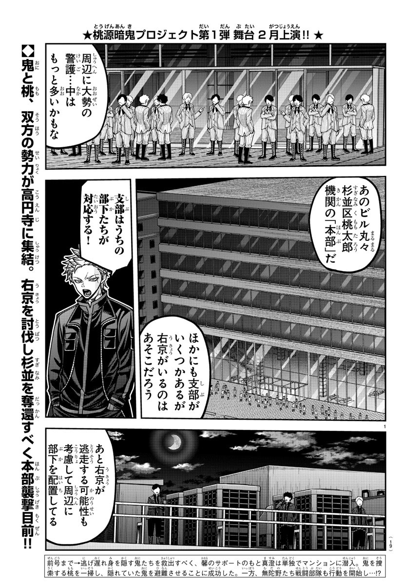 桃源暗鬼 Chap 170 - Next Chap 171