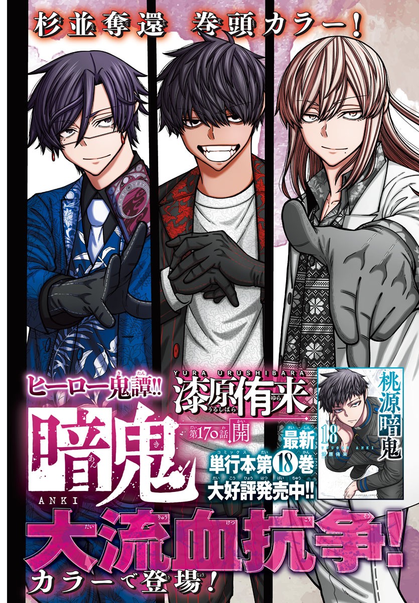桃源暗鬼 Chap 170 - Next Chap 171