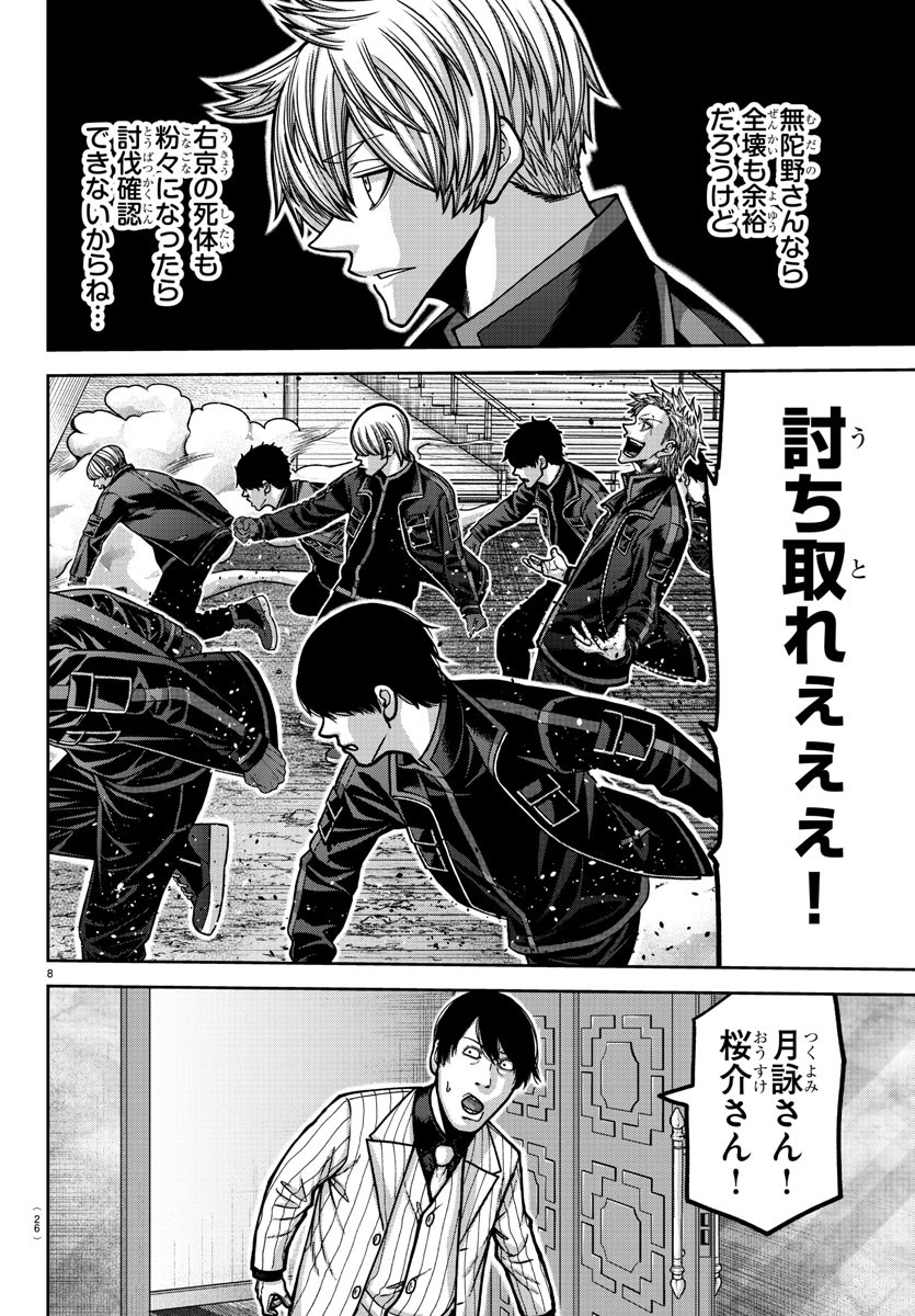 桃源暗鬼 Chap 170 - Next Chap 171