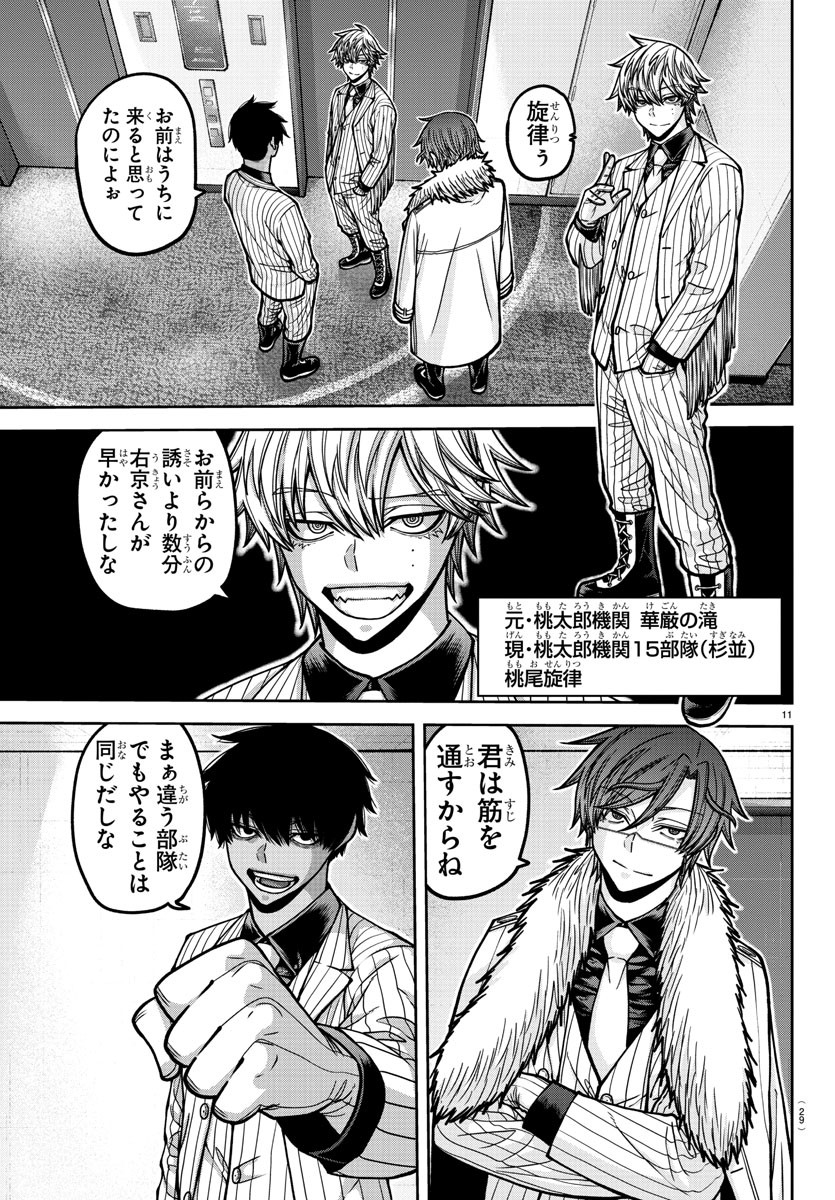 桃源暗鬼 Chap 170 - Next Chap 171