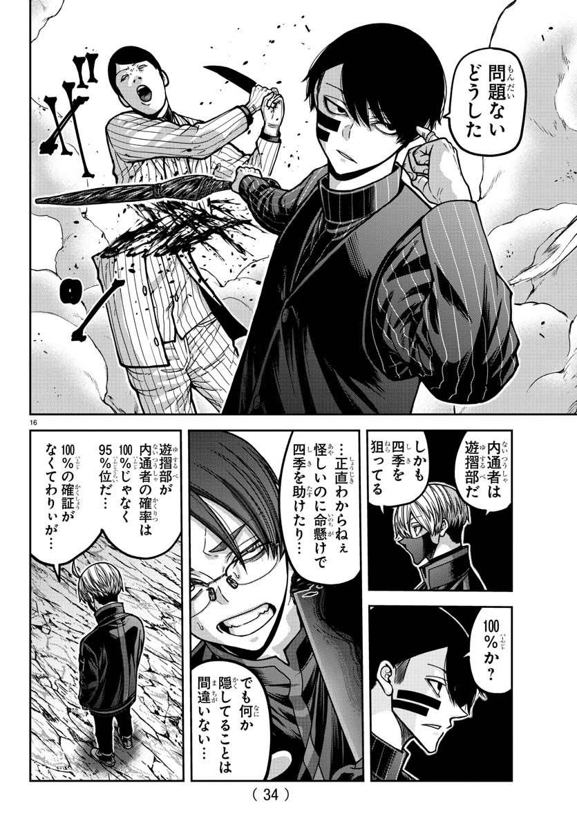 桃源暗鬼 Chap 170 - Next Chap 171