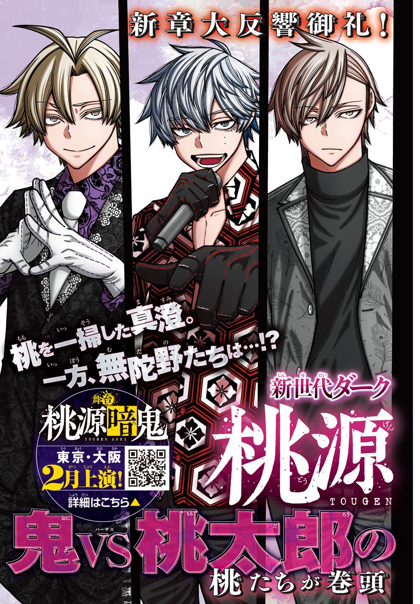 桃源暗鬼 Chap 170 - Next Chap 171