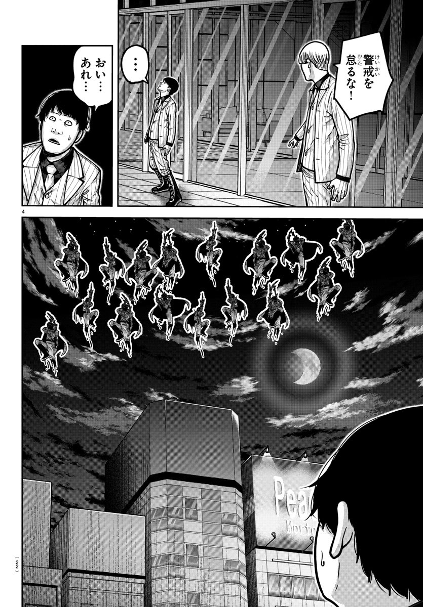 桃源暗鬼 Chap 170 - Next Chap 171