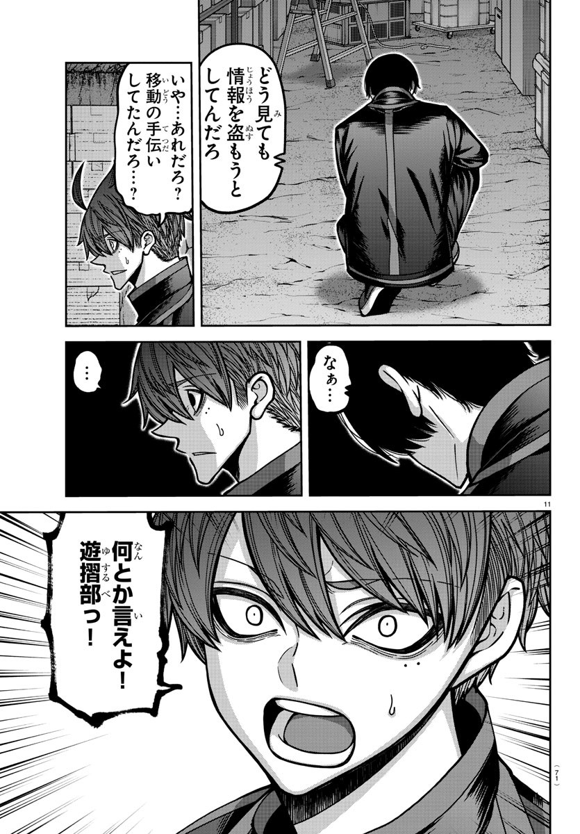 桃源暗鬼 Chap 171 - Next Chap 172