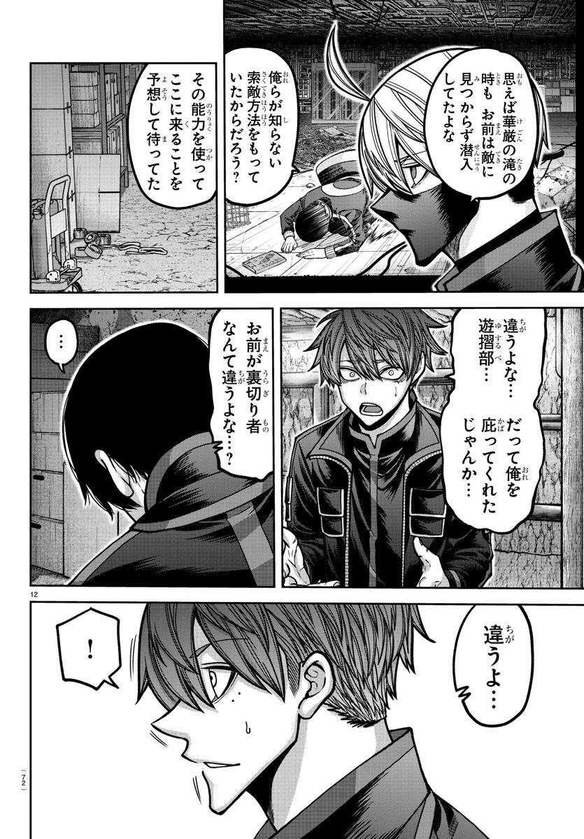 桃源暗鬼 Chap 171 - Next Chap 172