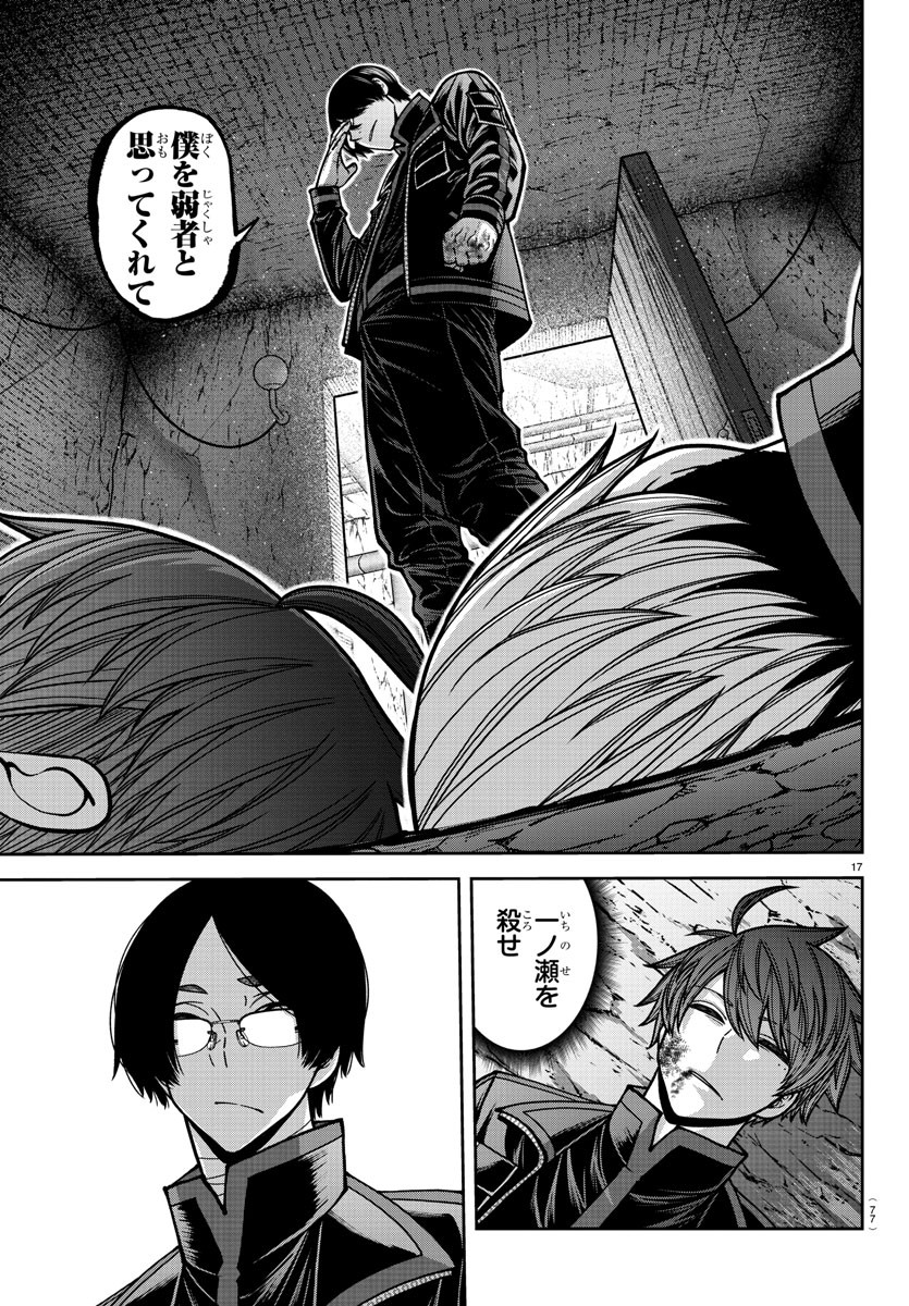 桃源暗鬼 Chap 171 - Next Chap 172