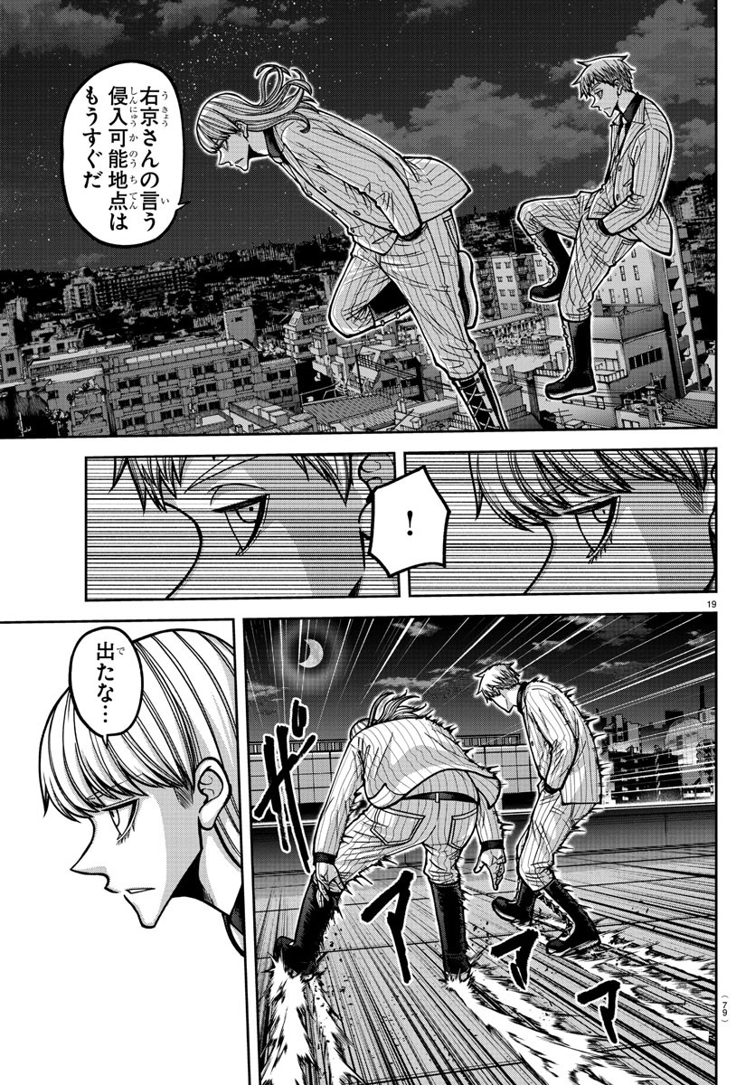 桃源暗鬼 Chap 171 - Next Chap 172
