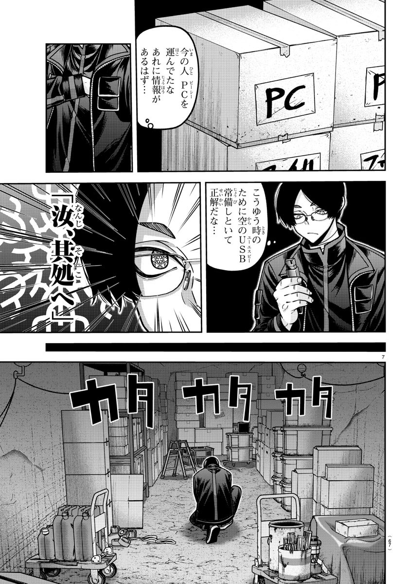 桃源暗鬼 Chap 171 - Next Chap 172