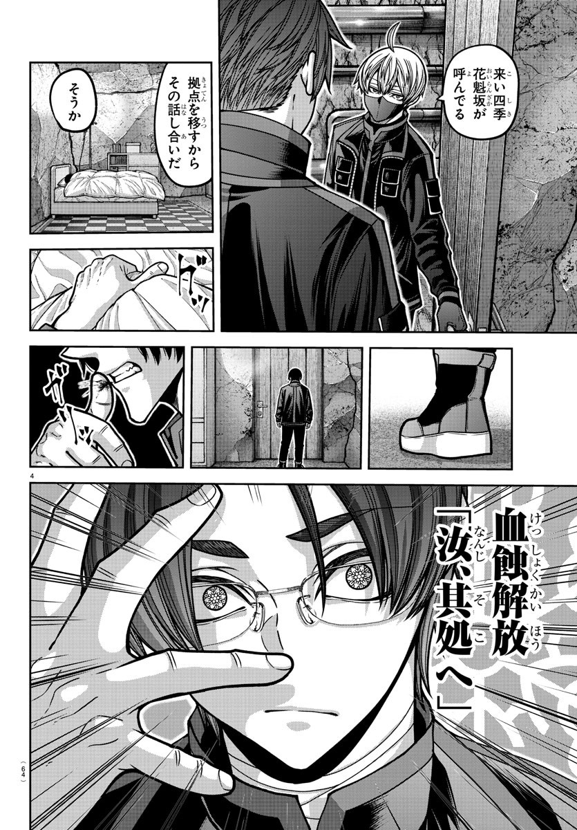 桃源暗鬼 Chap 171 - Next Chap 172