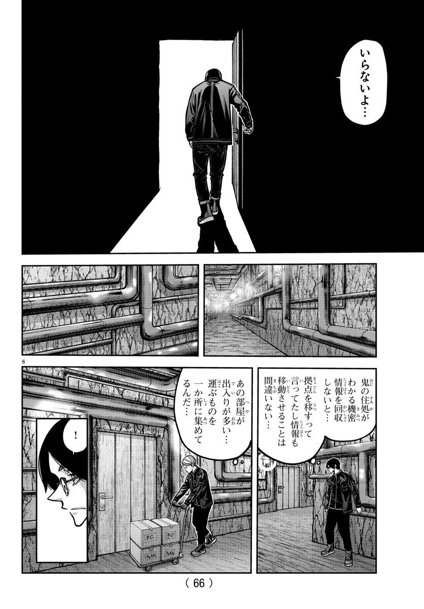 桃源暗鬼 Chap 171 - Next Chap 172