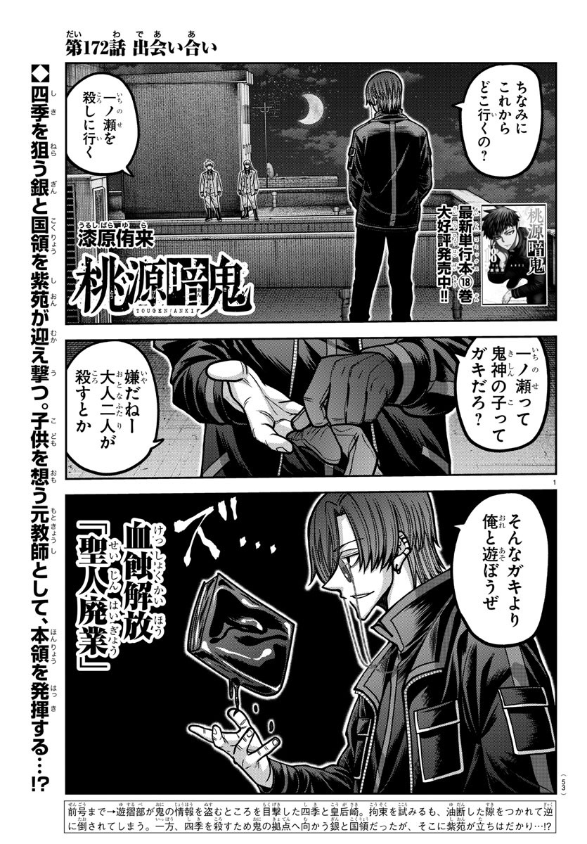 桃源暗鬼 Chap 172 - Next Chap 173