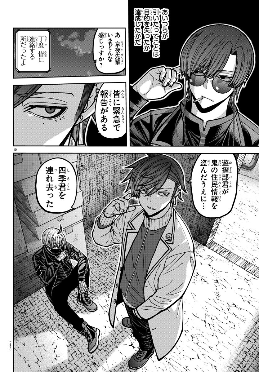 桃源暗鬼 Chap 172 - Next Chap 173