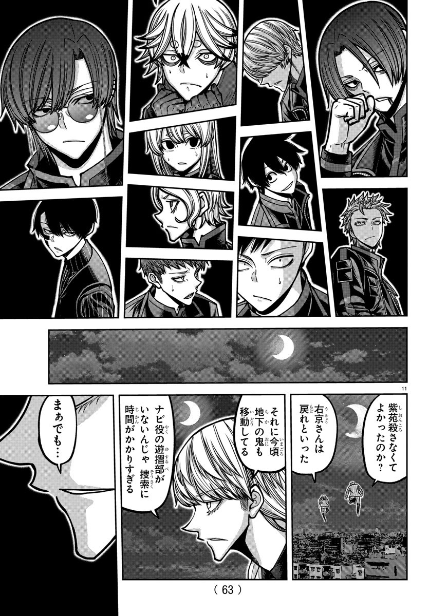 桃源暗鬼 Chap 172 - Next Chap 173