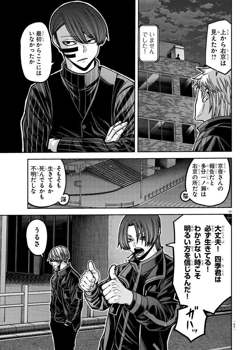 桃源暗鬼 Chap 172 - Next Chap 173