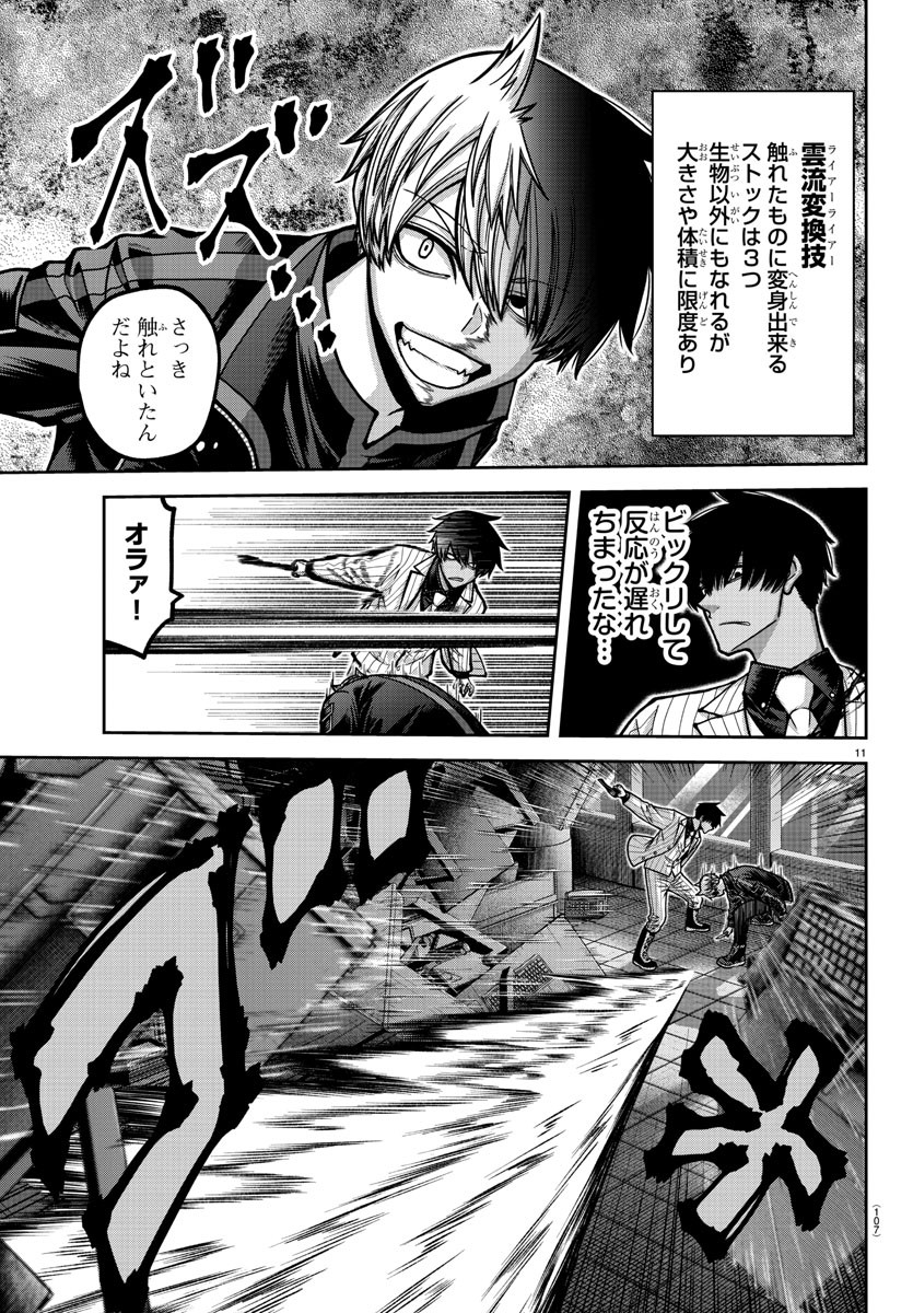 桃源暗鬼 Chap 173 - Next Chap 174