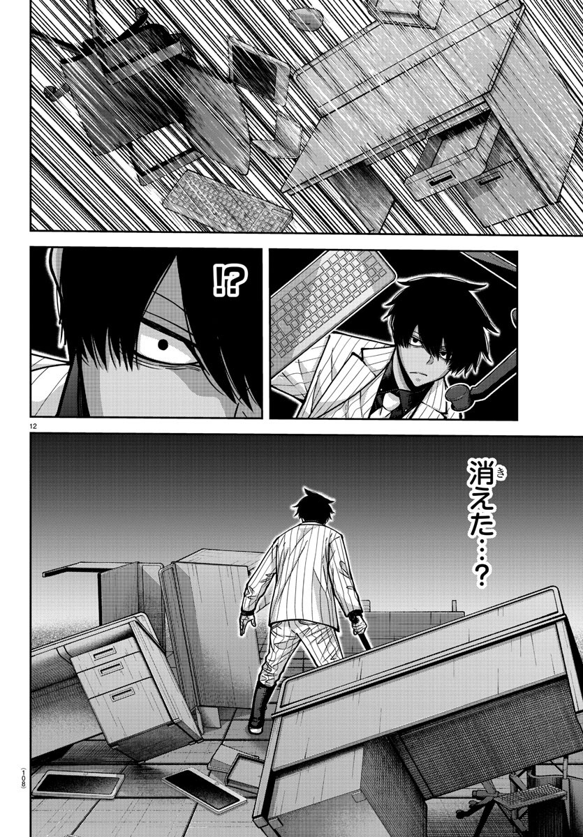 桃源暗鬼 Chap 173 - Next Chap 174