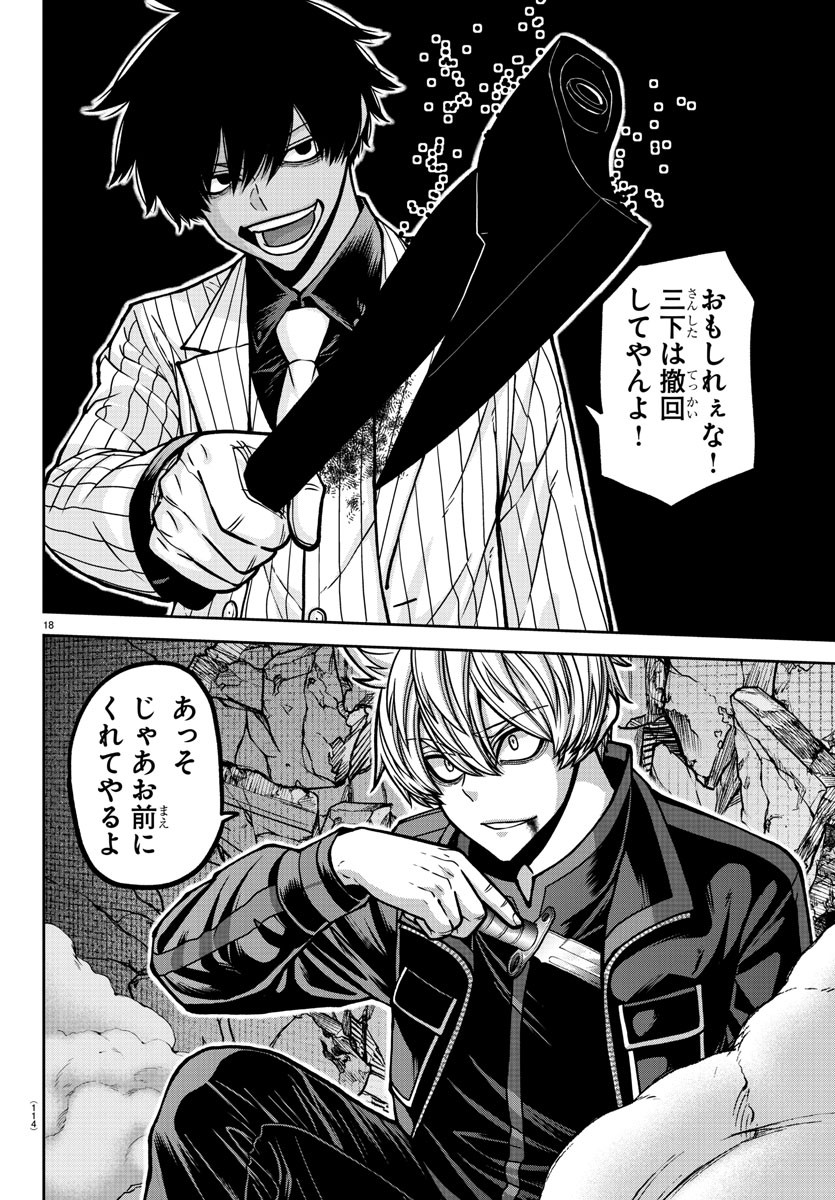 桃源暗鬼 Chap 173 - Next Chap 174