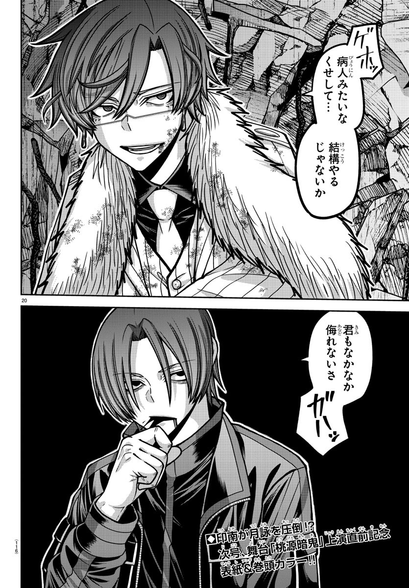 桃源暗鬼 Chap 173 - Next Chap 174