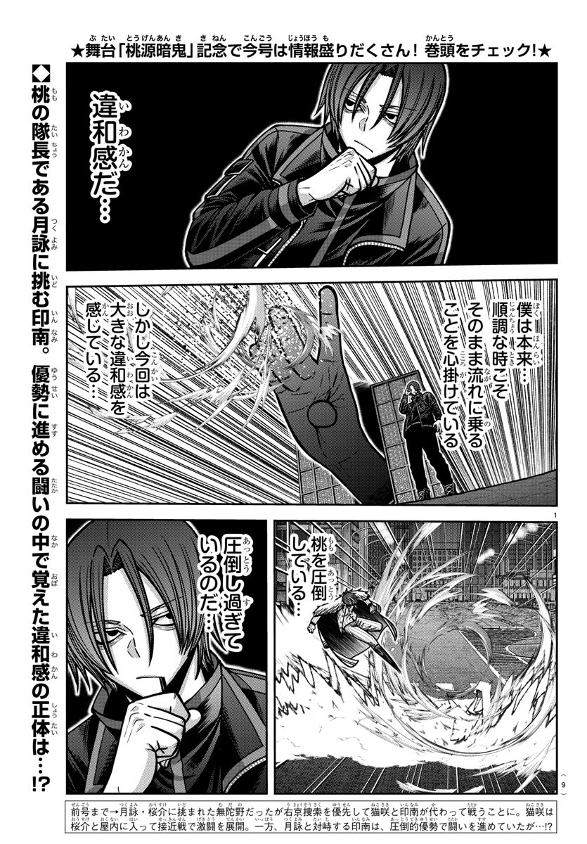 桃源暗鬼 Chap 174 - Next Chap 175