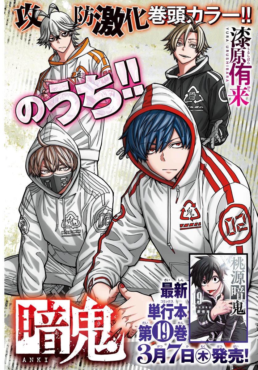 桃源暗鬼 Chap 174 - Next Chap 175