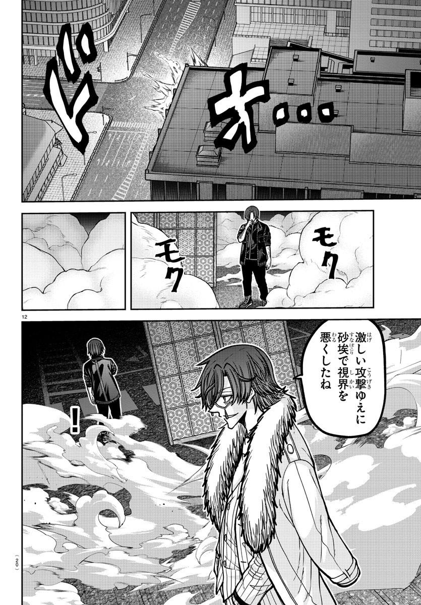 桃源暗鬼 Chap 174 - Next Chap 175