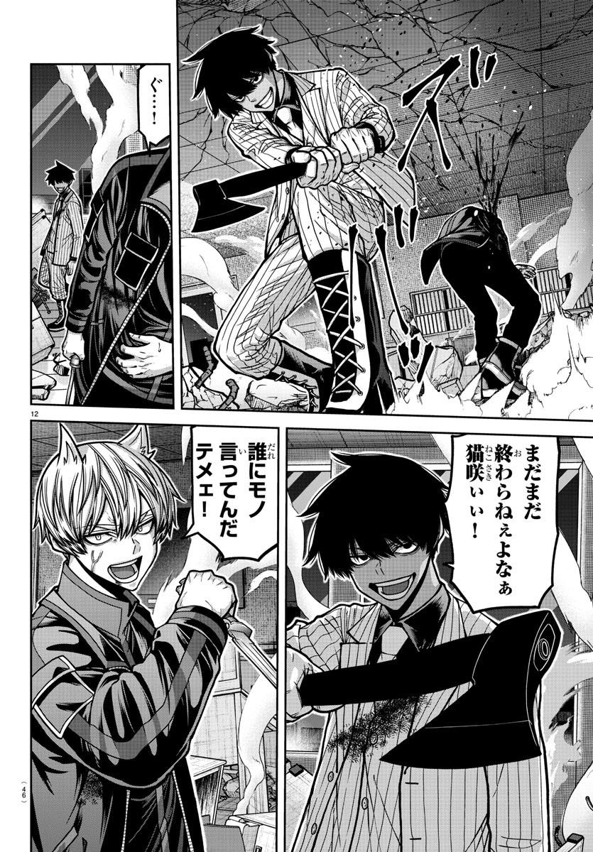 桃源暗鬼 Chap 175 - Next Chap 176