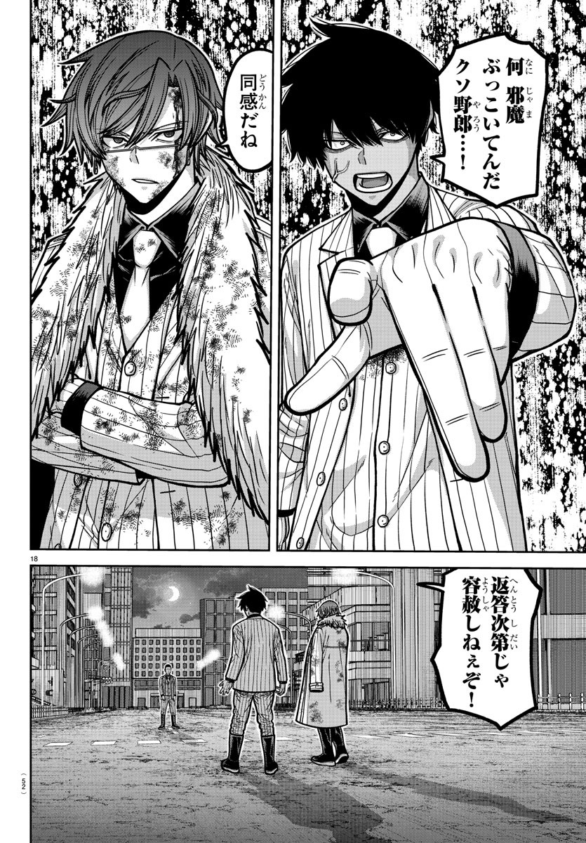 桃源暗鬼 Chap 175 - Next Chap 176