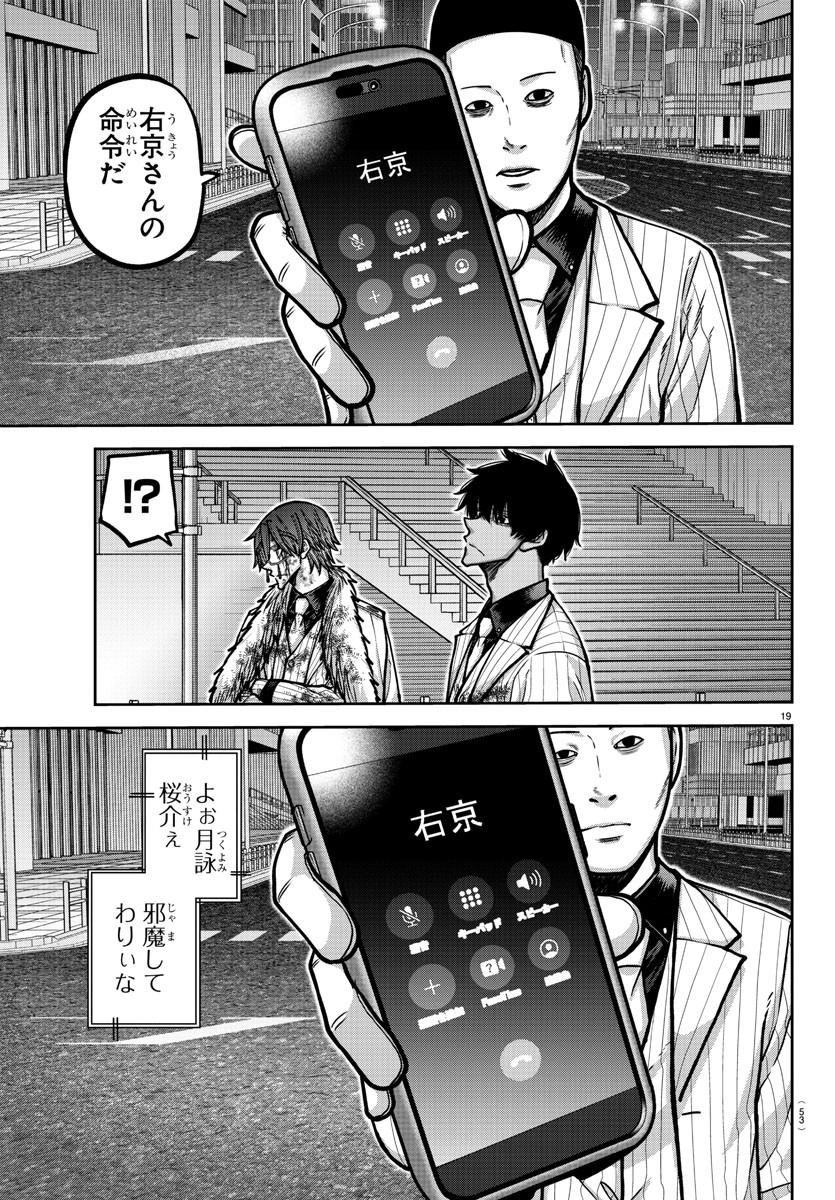桃源暗鬼 Chap 175 - Next Chap 176