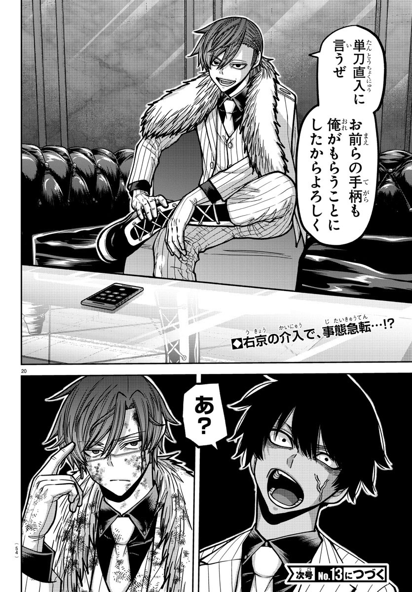 桃源暗鬼 Chap 175 - Next Chap 176