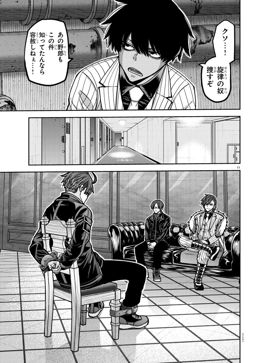 桃源暗鬼 Chap 176 - Next Chap 177