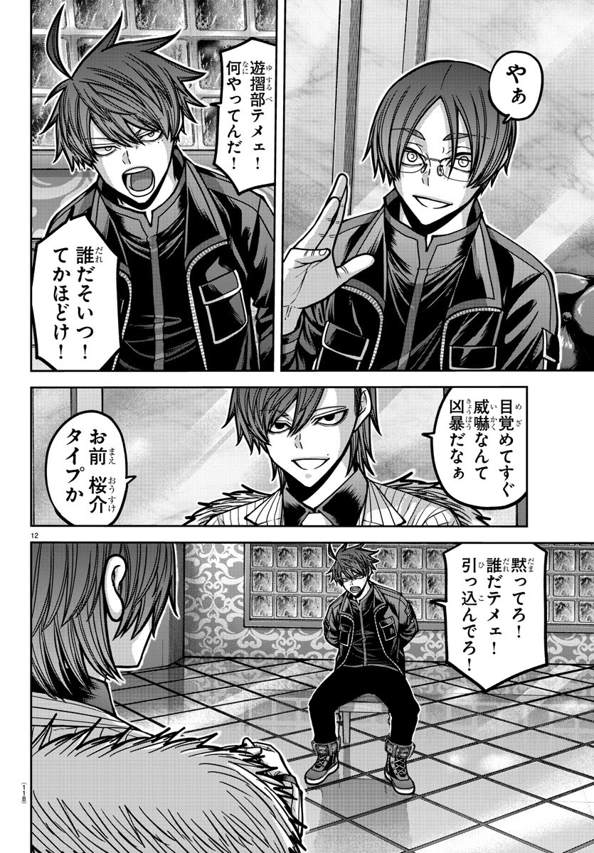 桃源暗鬼 Chap 176 - Next Chap 177