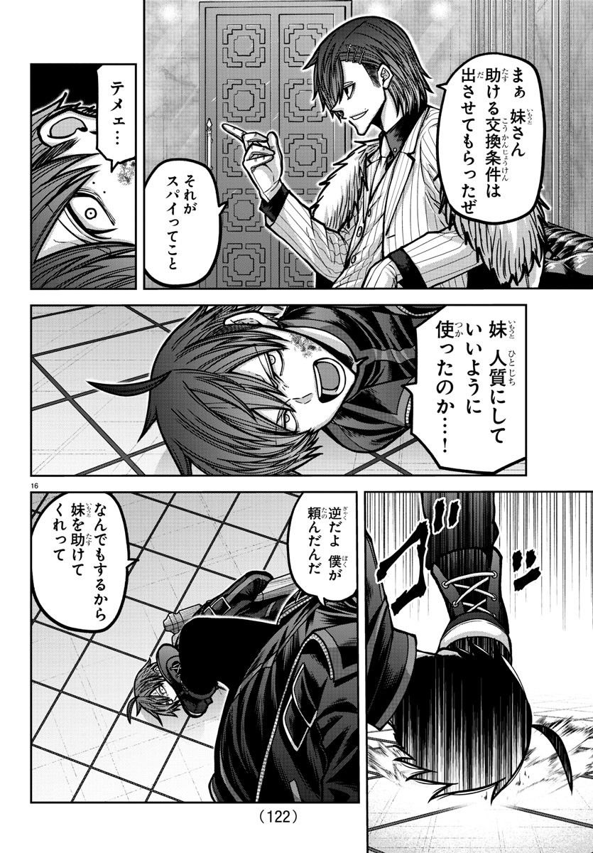 桃源暗鬼 Chap 176 - Next Chap 177