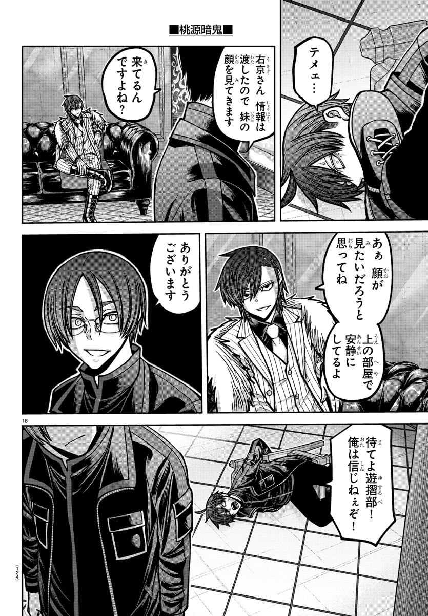 桃源暗鬼 Chap 176 - Next Chap 177