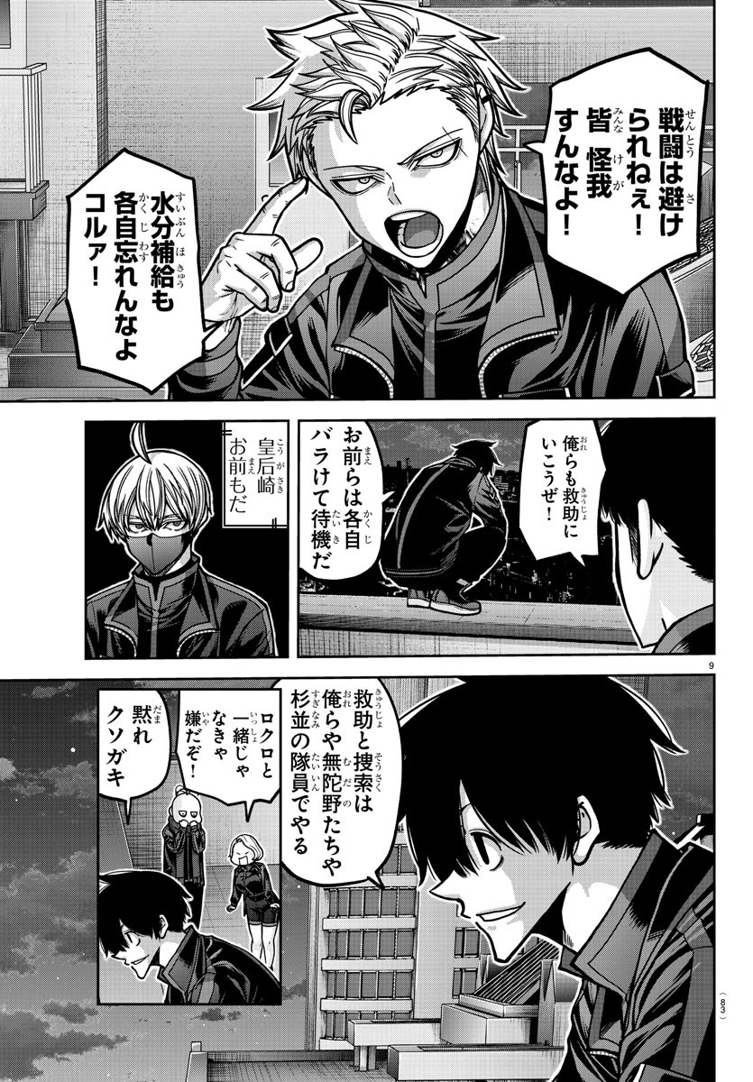 桃源暗鬼 Chap 177 - Next Chap 178