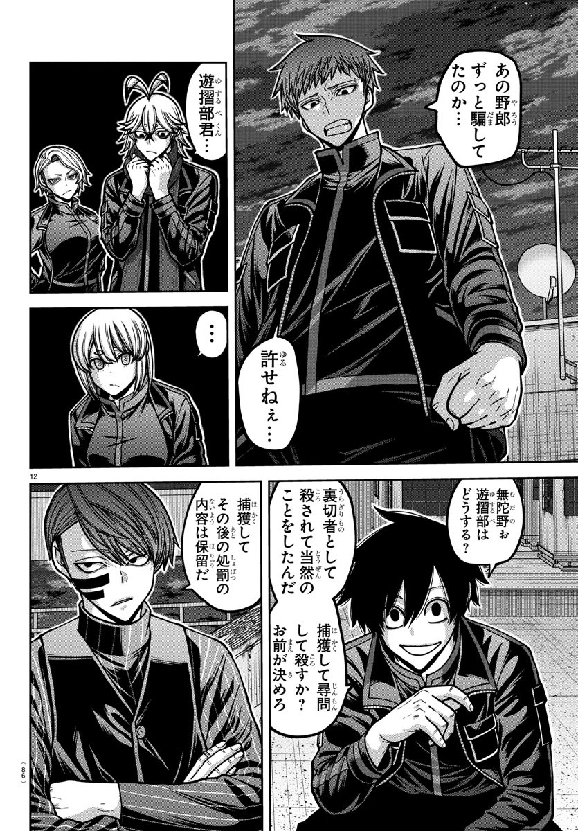 桃源暗鬼 Chap 177 - Next Chap 178