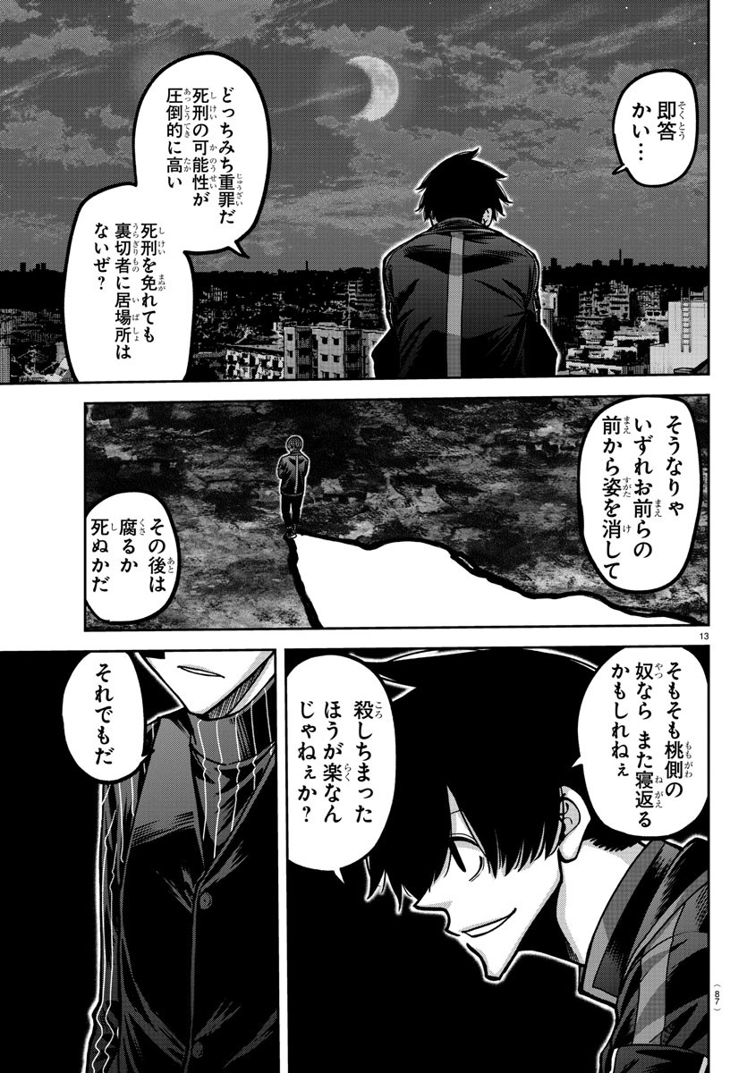 桃源暗鬼 Chap 177 - Next Chap 178