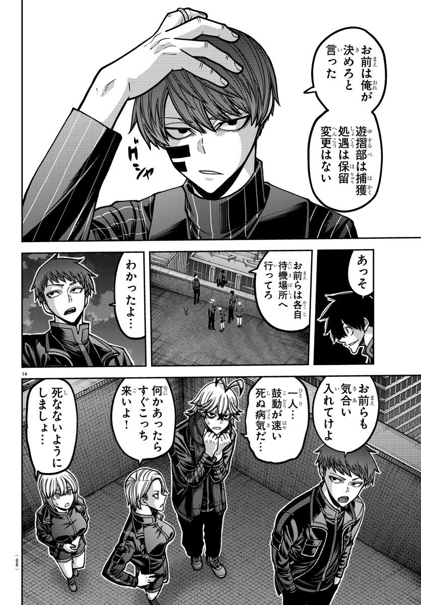 桃源暗鬼 Chap 177 - Next Chap 178