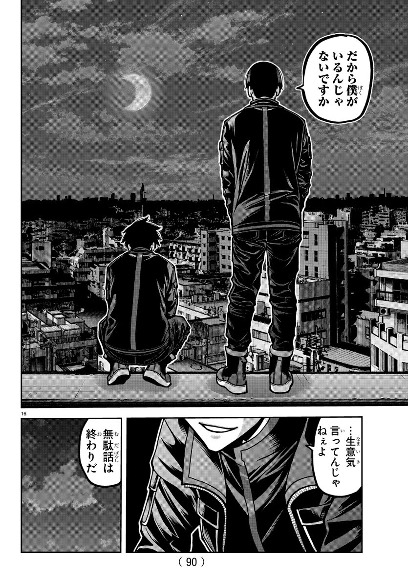 桃源暗鬼 Chap 177 - Next Chap 178