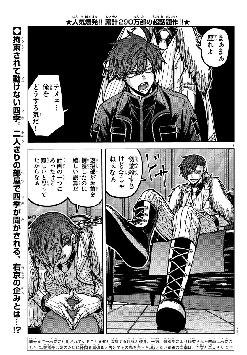 桃源暗鬼 Chap 177 - Next Chap 178