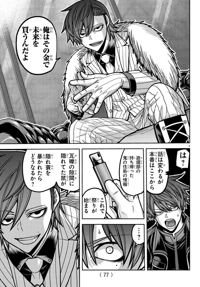 桃源暗鬼 Chap 177 - Next Chap 178