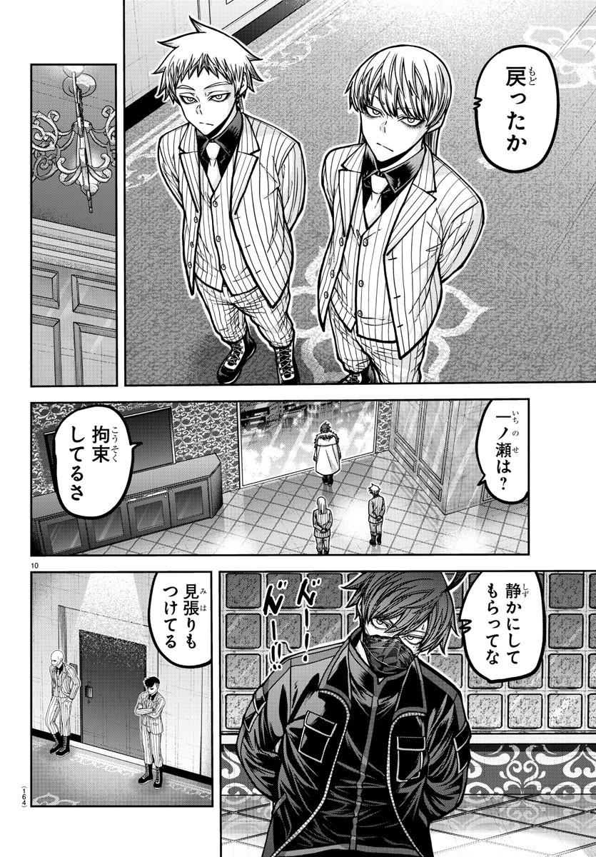 桃源暗鬼 Chap 178 - Next Chap 179