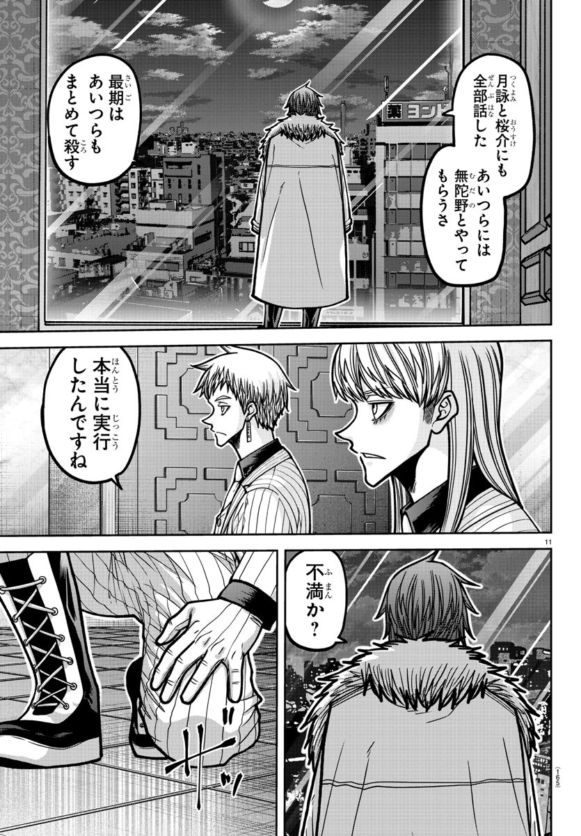 桃源暗鬼 Chap 178 - Next Chap 179
