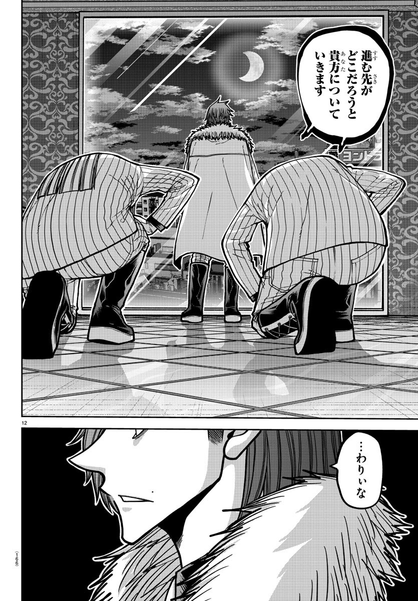 桃源暗鬼 Chap 178 - Next Chap 179