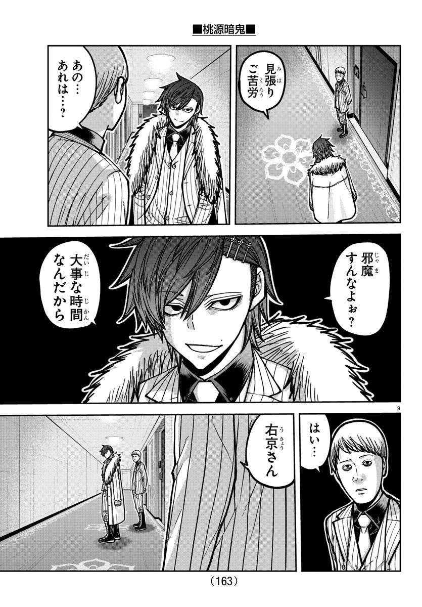 桃源暗鬼 Chap 178 - Next Chap 179