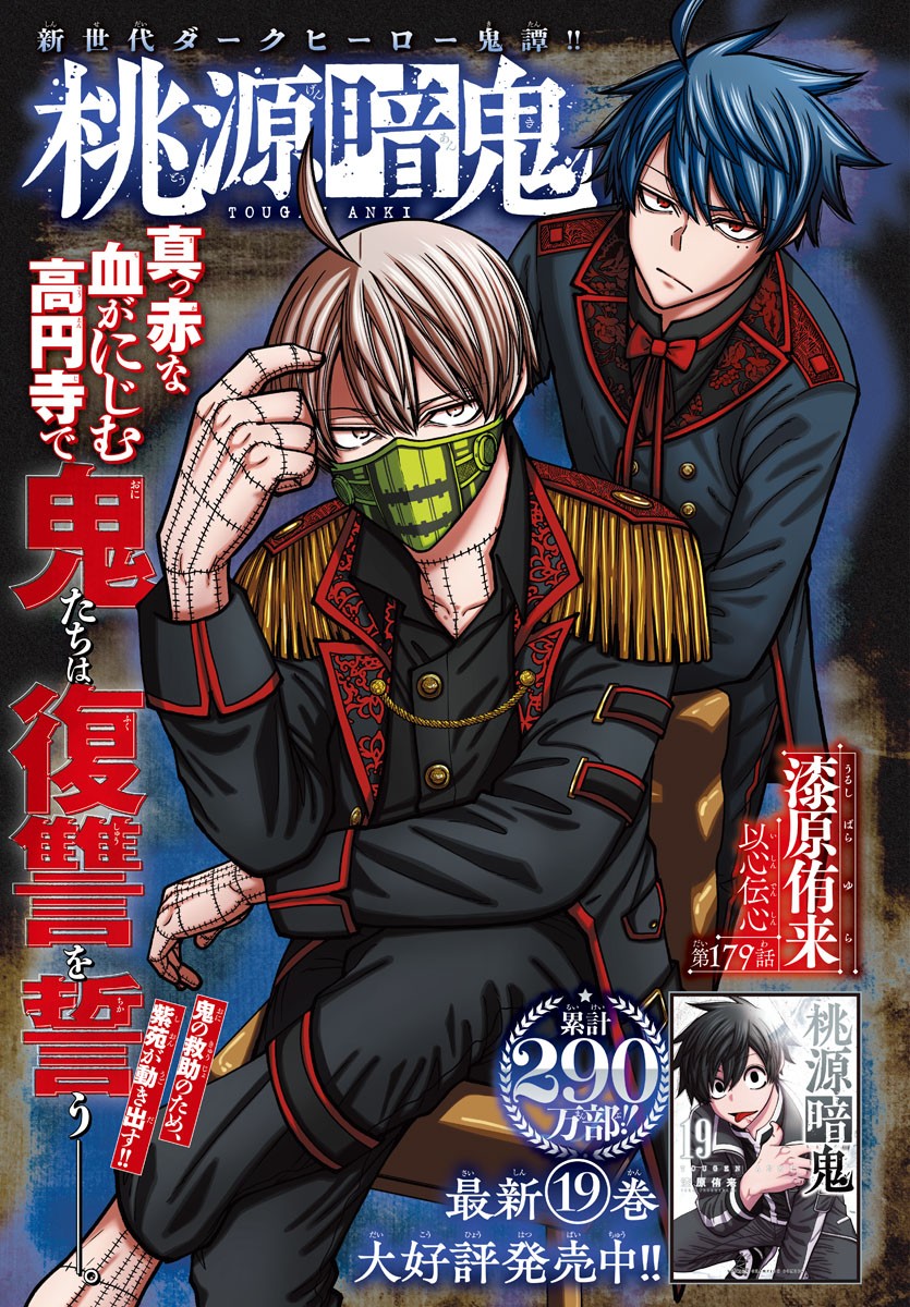 桃源暗鬼 Chap 179 - Next Chap 180