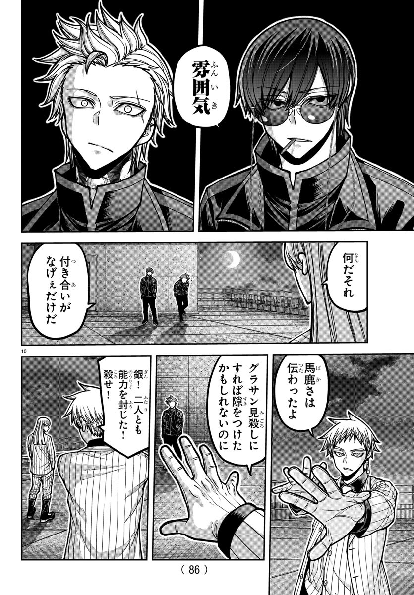 桃源暗鬼 Chap 179 - Next Chap 180